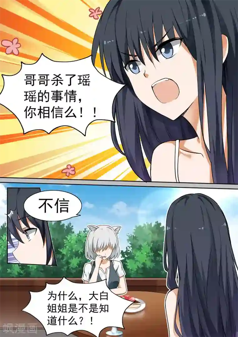 女子学院的男生第118.5话 妹妹的烦恼