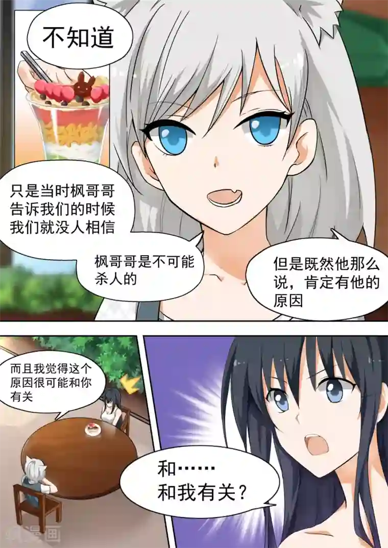 女子学院的男生第118.5话 妹妹的烦恼