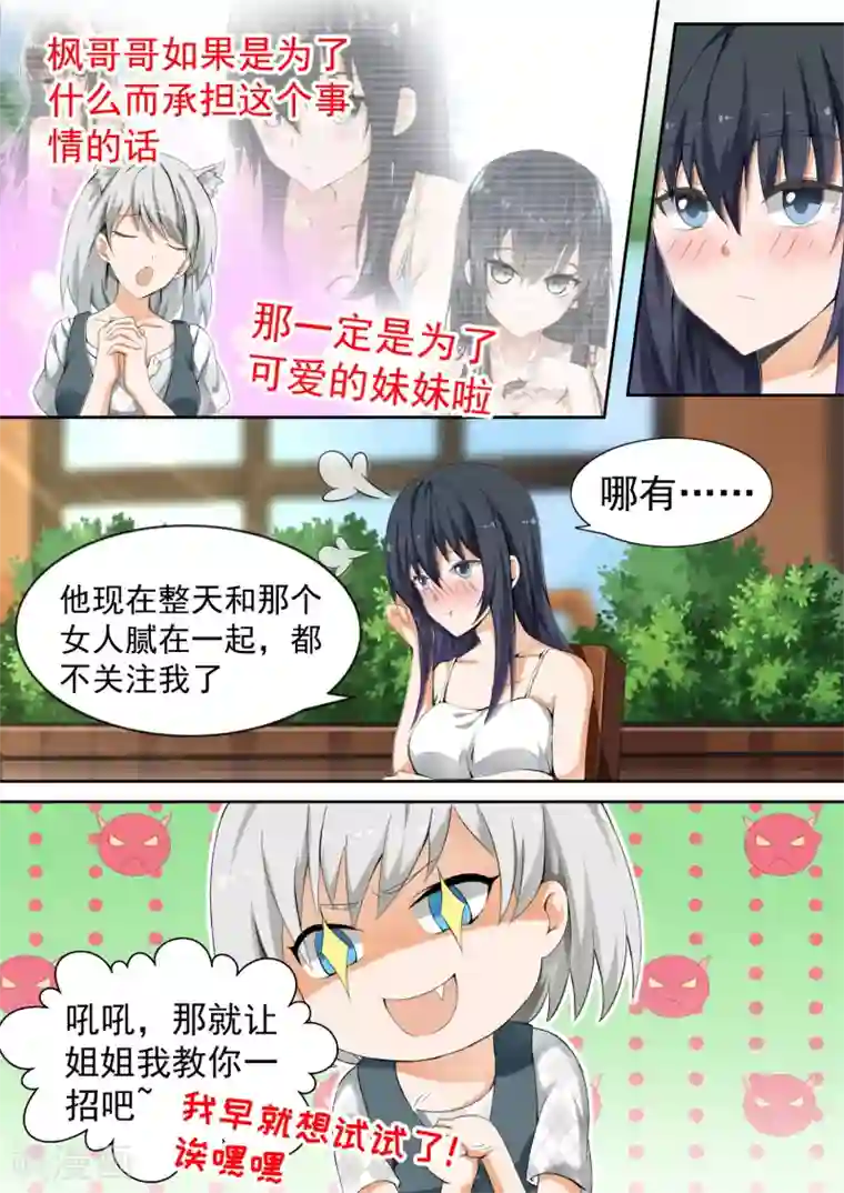 女子学院的男生第118.5话 妹妹的烦恼