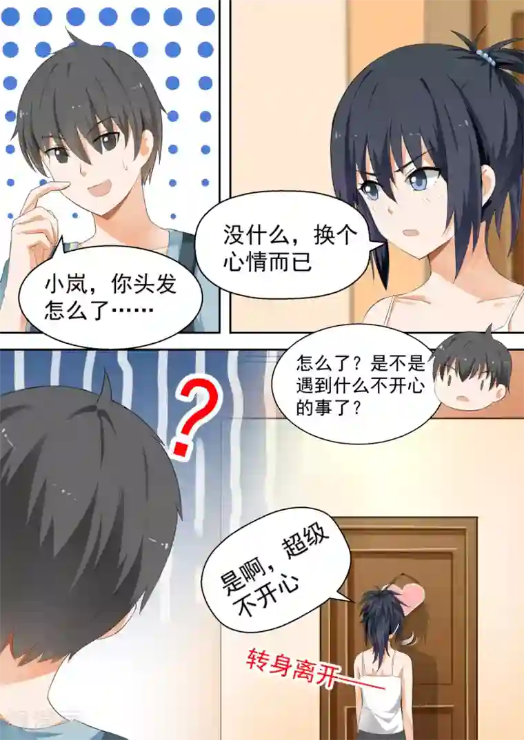 女子学院的男生第118.5话 妹妹的烦恼