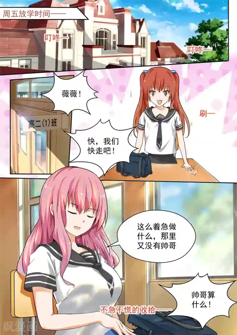 女子学院的男生第119话 男高侦查行动