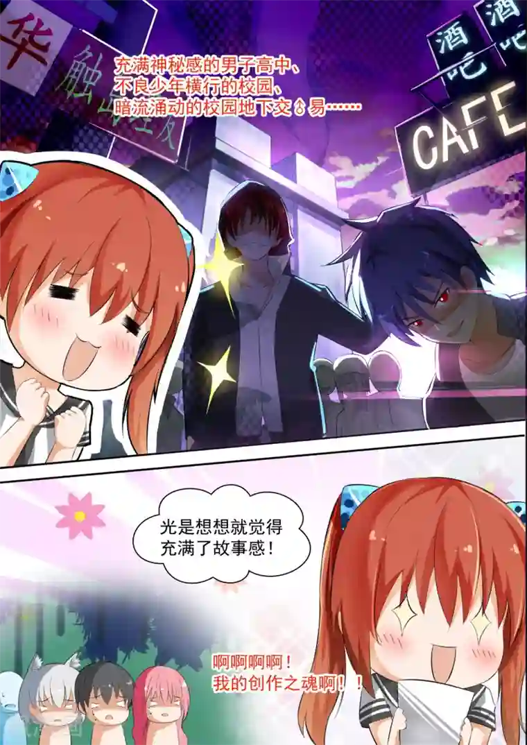 女子学院的男生第119话 男高侦查行动