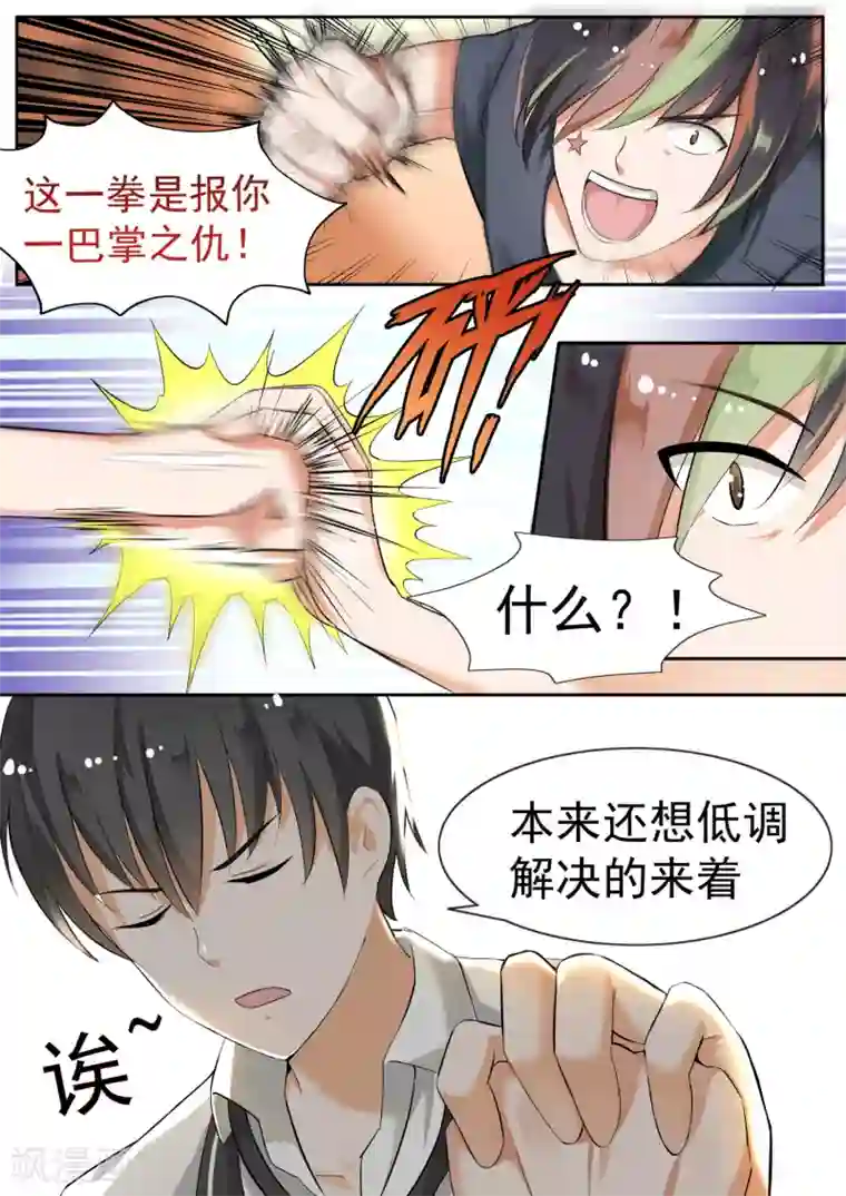 女子学院的男生第119话 男高侦查行动