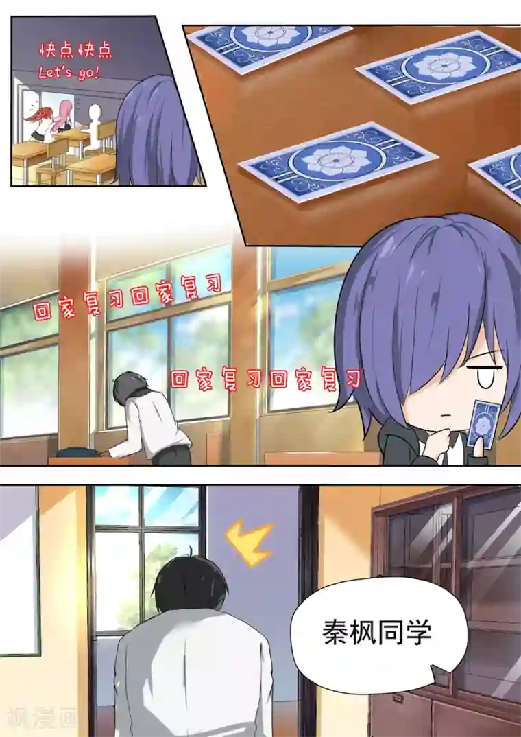 女子学院的男生第119话 男高侦查行动