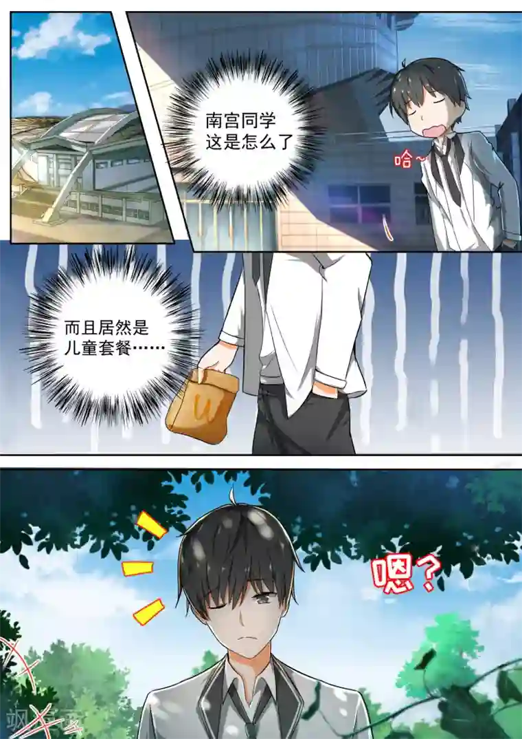 女子学院的男生第119话 男高侦查行动