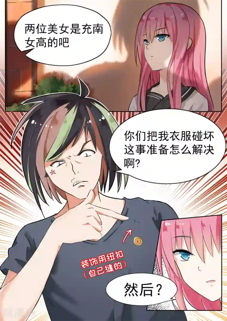 女子学院的男生第119话 男高侦查行动