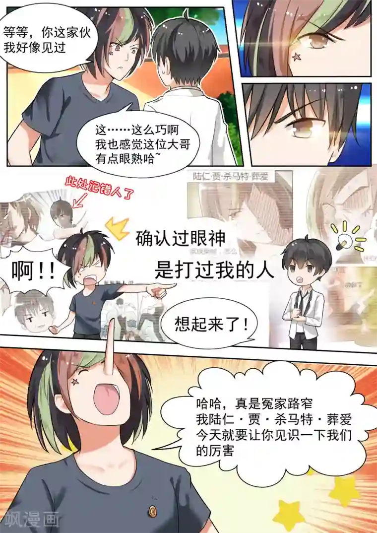 女子学院的男生第119话 男高侦查行动