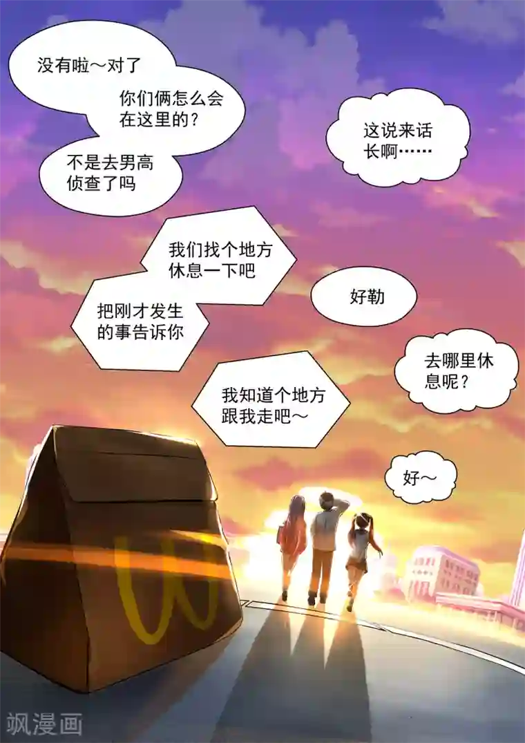 女子学院的男生第120话 是你逼我装的