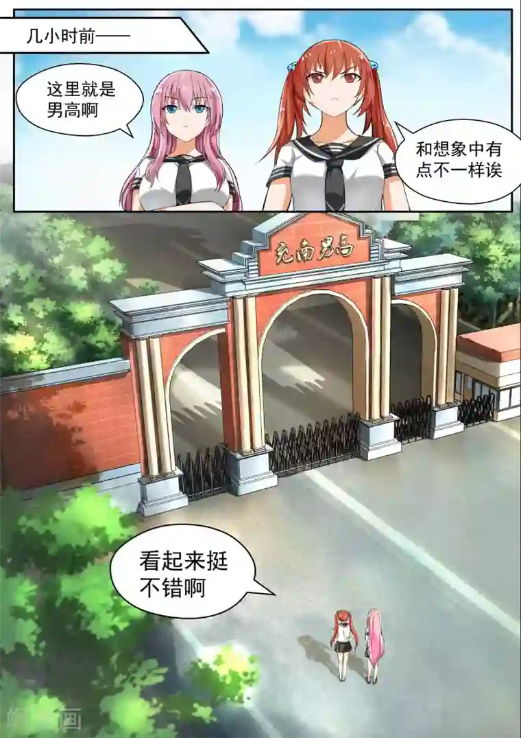 女子学院的男生第121话 男高的秘密