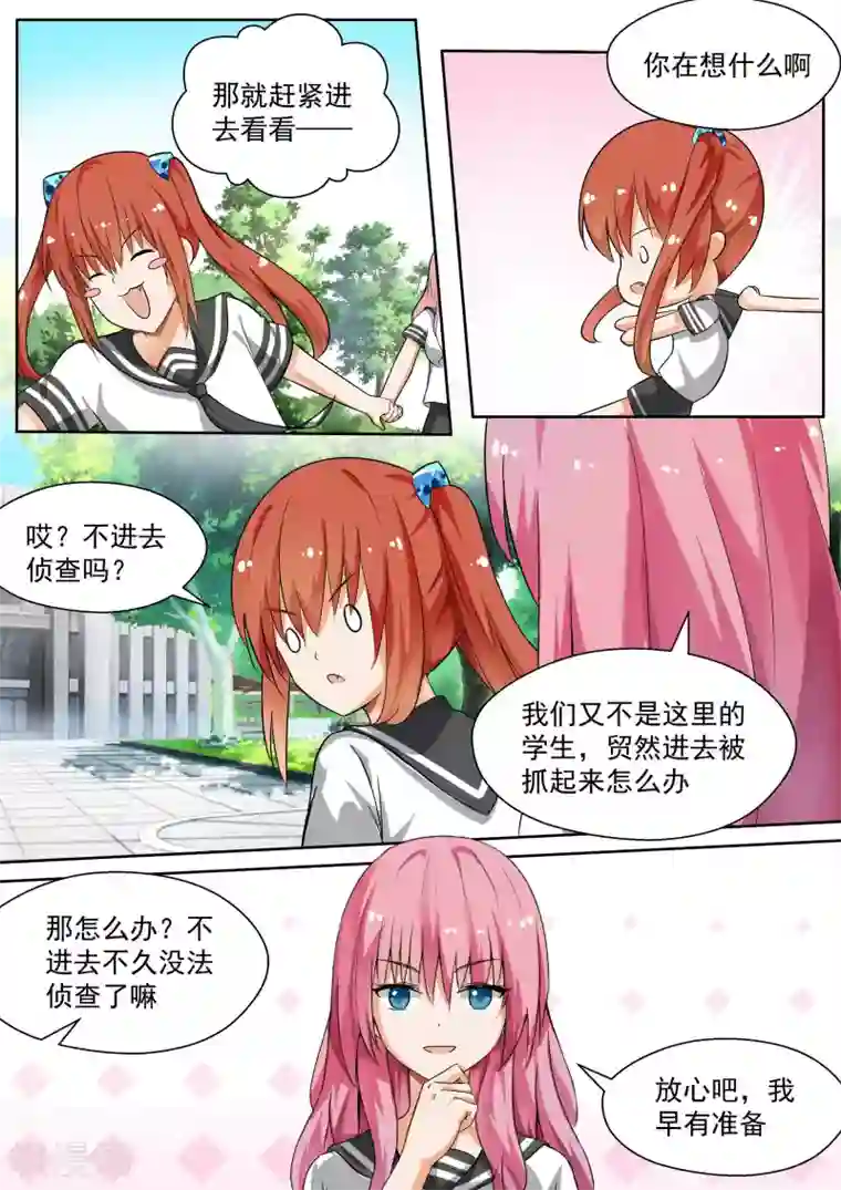 女子学院的男生第121话 男高的秘密