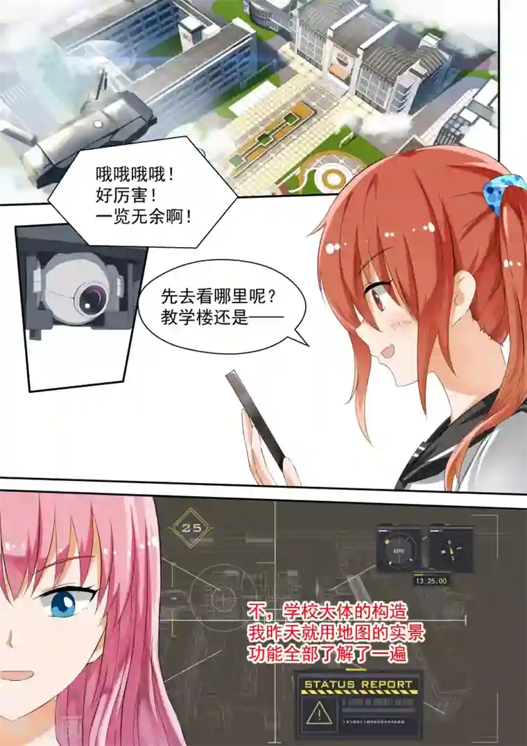 女子学院的男生第121话 男高的秘密