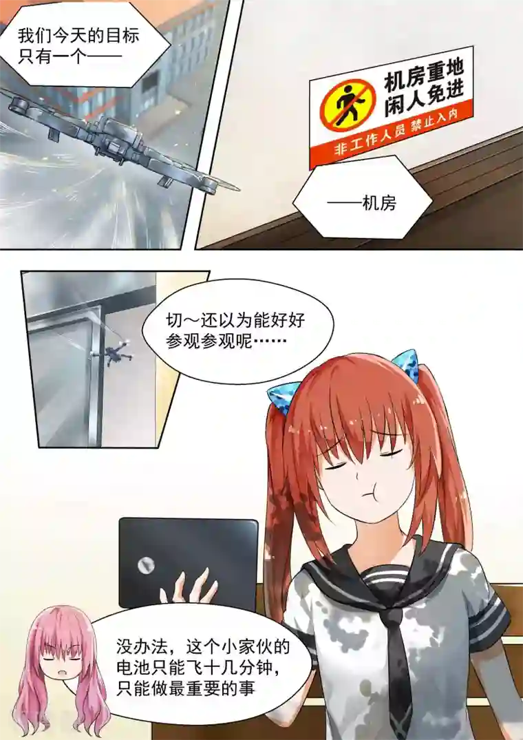 女子学院的男生第121话 男高的秘密