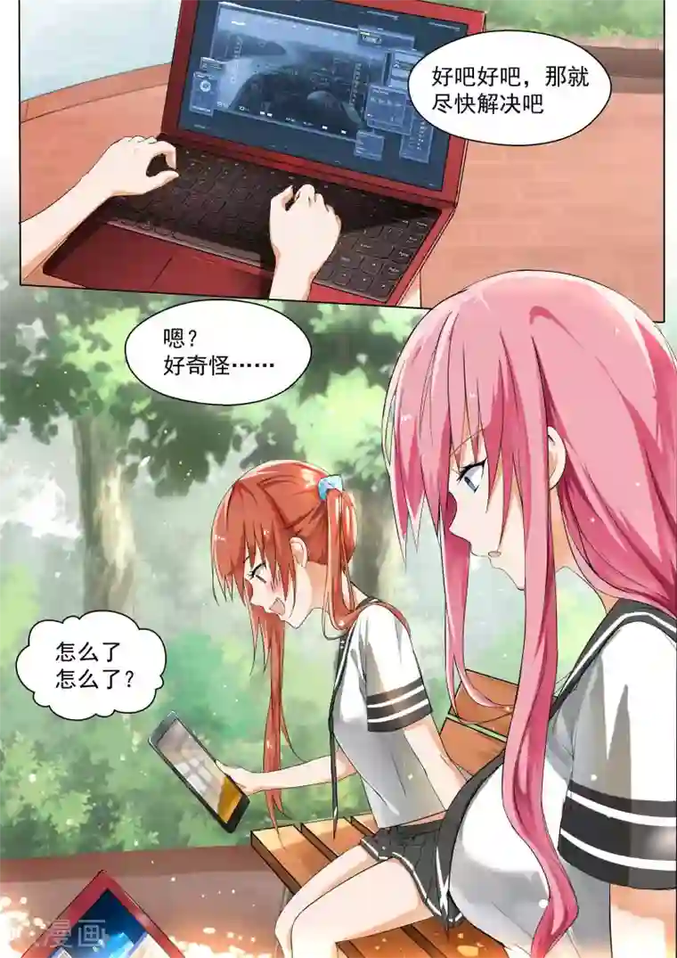 女子学院的男生第121话 男高的秘密