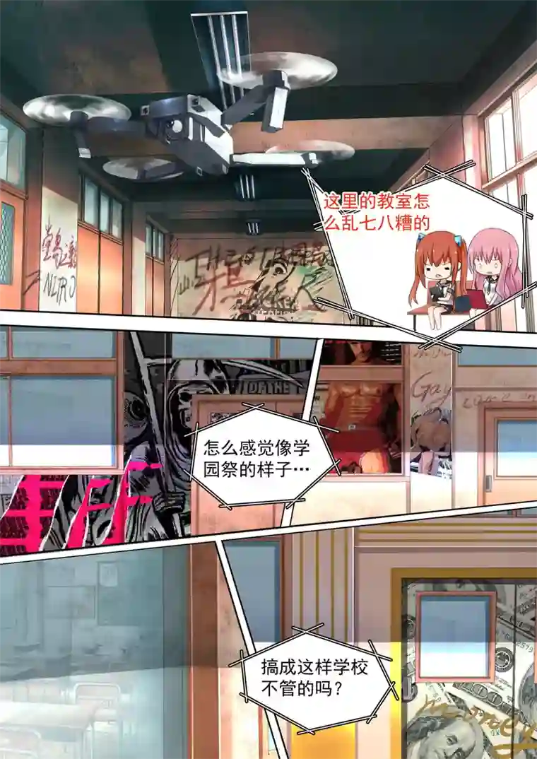 女子学院的男生第122话 黑客入侵 (1)