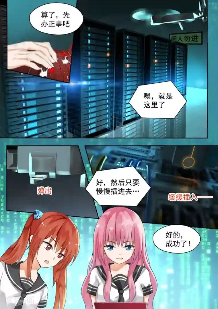 女子学院的男生第122话 黑客入侵 (1)