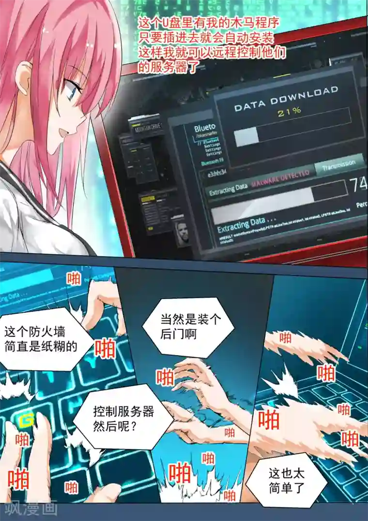 女子学院的男生第122话 黑客入侵 (1)