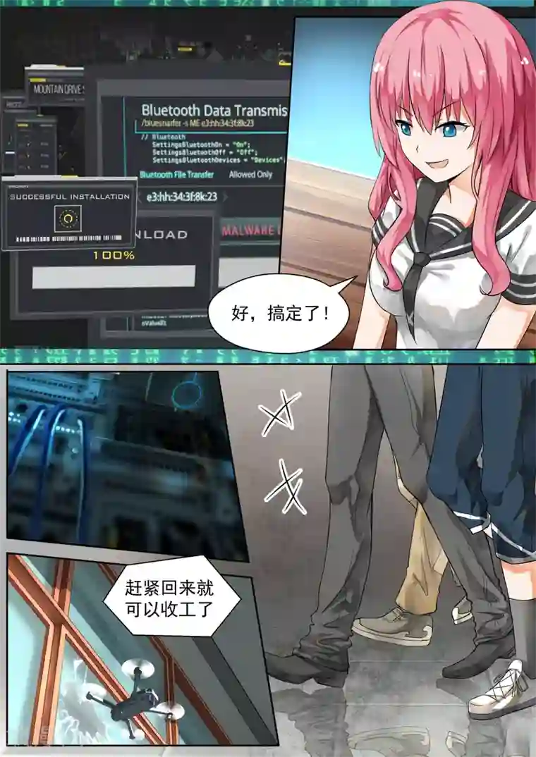 女子学院的男生第122话 黑客入侵 (1)