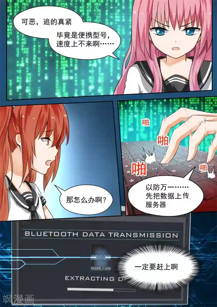 女子学院的男生第122话 黑客入侵 (1)