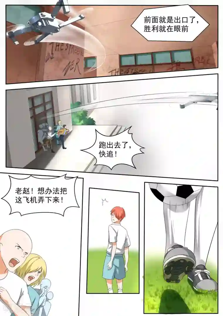 女子学院的男生第122话 黑客入侵 (1)