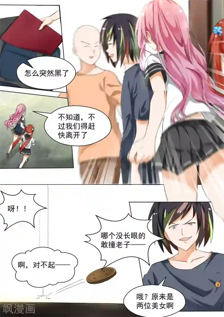 女子学院的男生第122话 黑客入侵 (1)