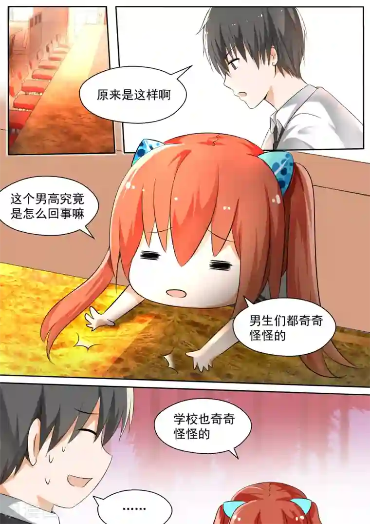 女子学院的男生第123话 特别的谢礼