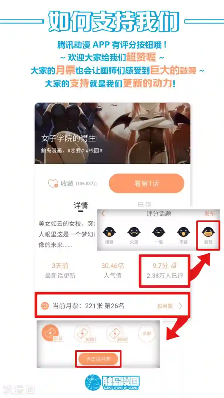 女子学院的男生第123话 特别的谢礼