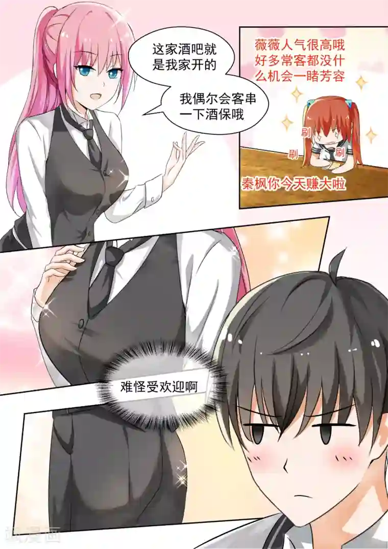 女子学院的男生第123话 特别的谢礼