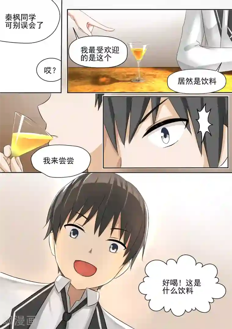 女子学院的男生第123话 特别的谢礼