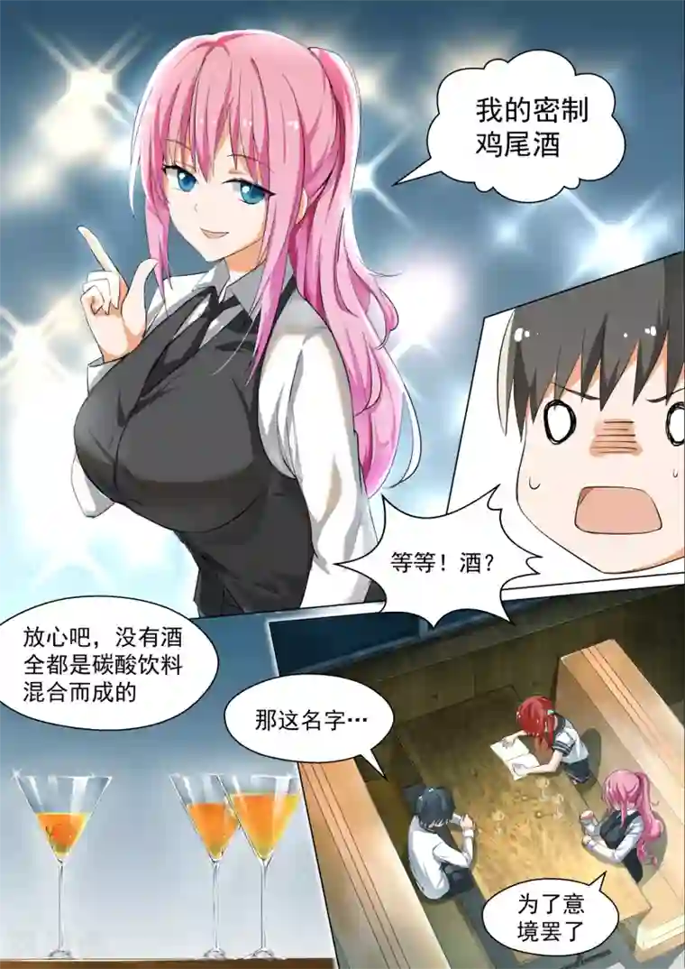 女子学院的男生第123话 特别的谢礼