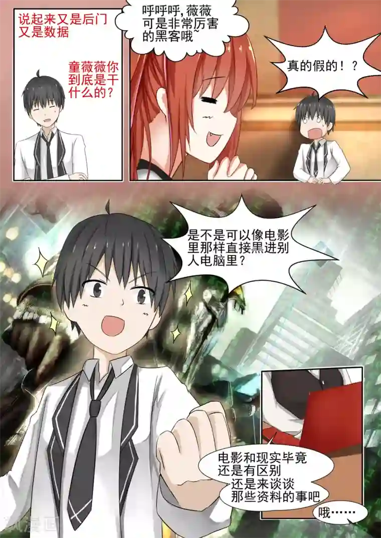 女子学院的男生第123话 特别的谢礼