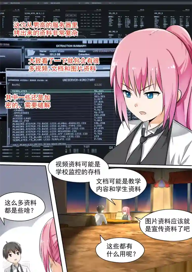 女子学院的男生第123话 特别的谢礼