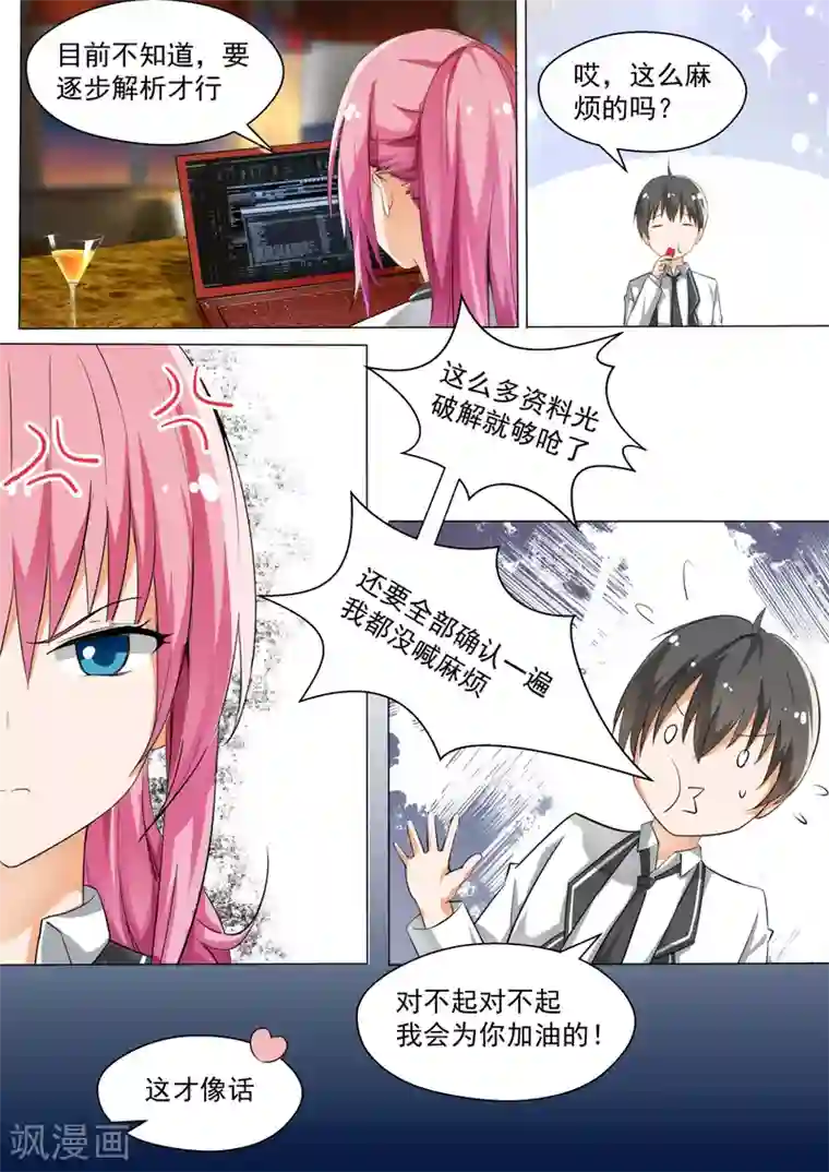 女子学院的男生第123话 特别的谢礼