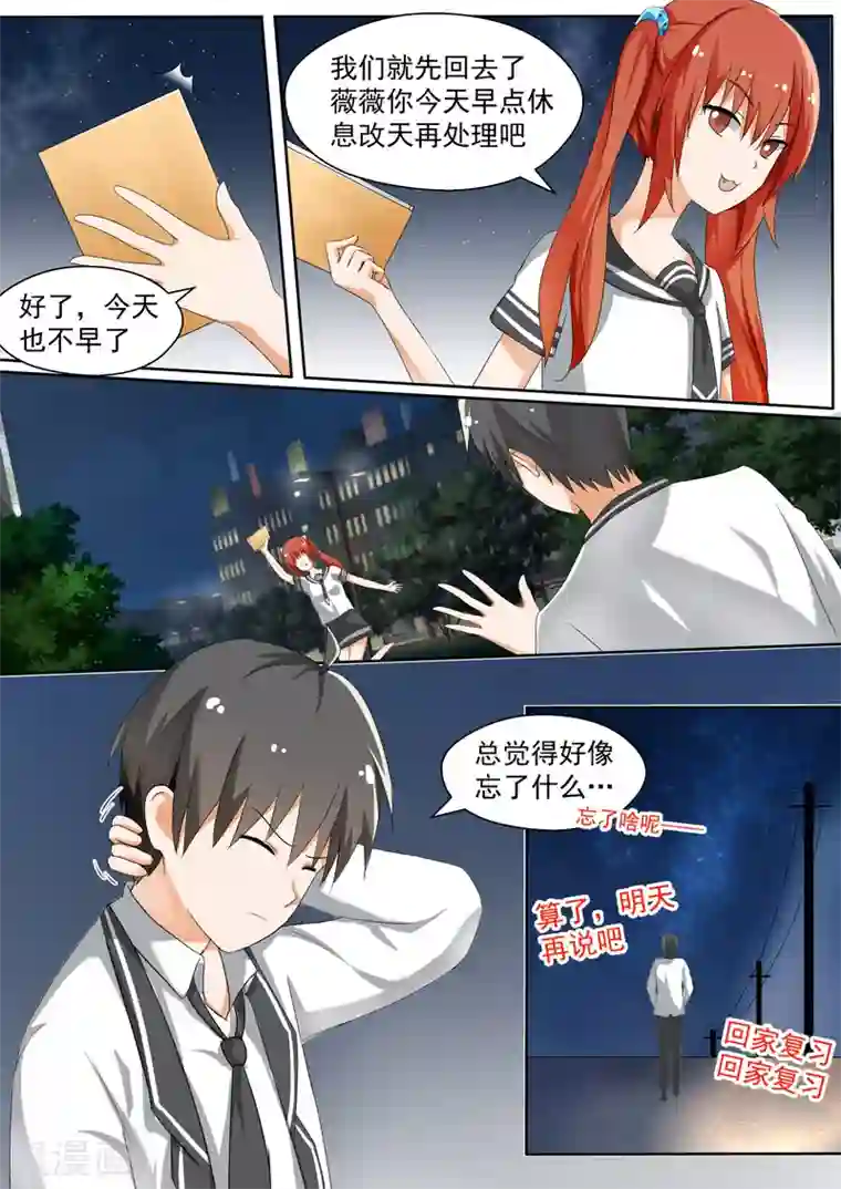 女子学院的男生第123话 特别的谢礼