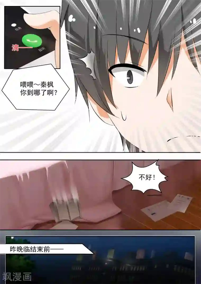 女子学院的男生第125话 鸽王素养(上)