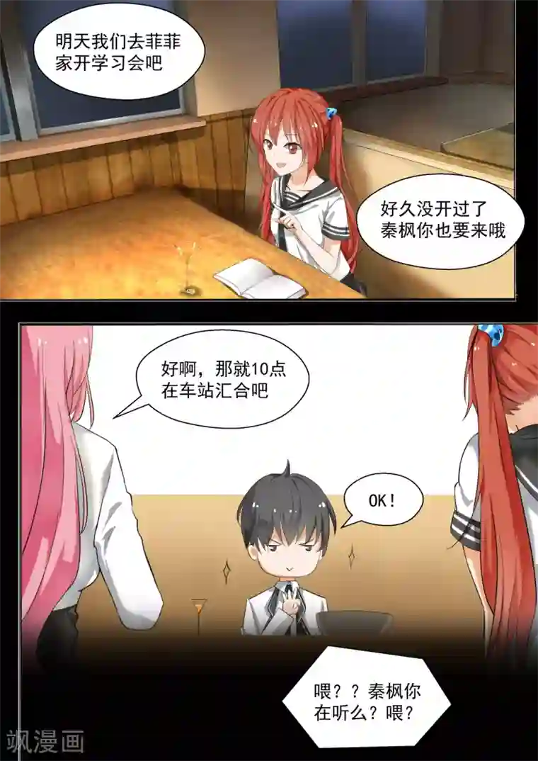 女子学院的男生第125话 鸽王素养(上)