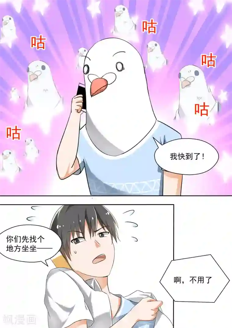 女子学院的男生第125话 鸽王素养(上)