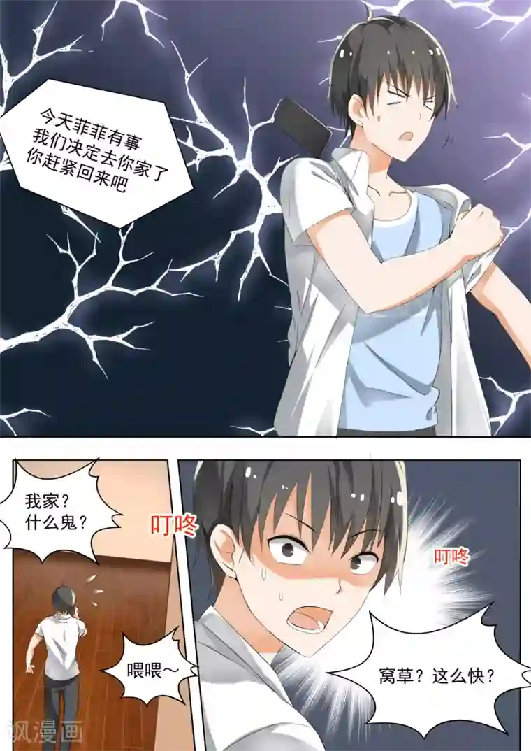 女子学院的男生第125话 鸽王素养(上)