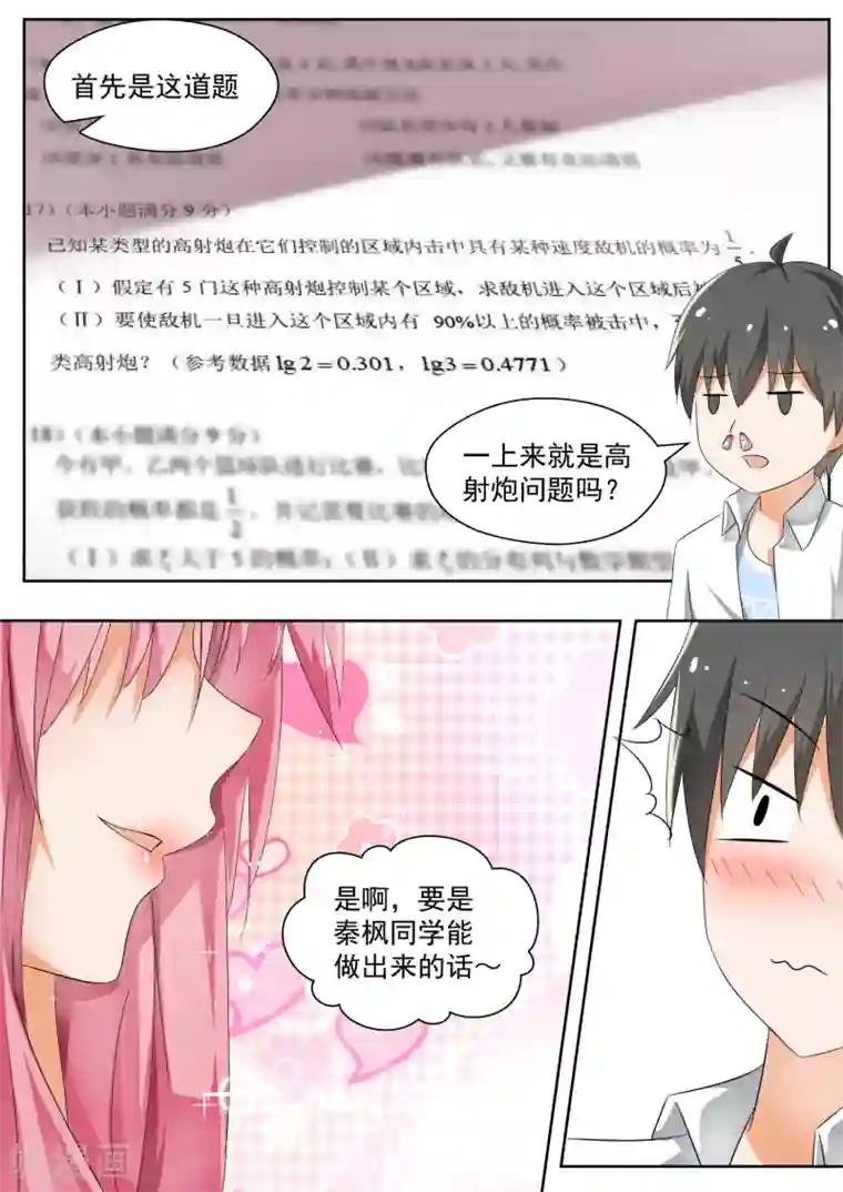 女子学院的男生第127话 学习会(上)