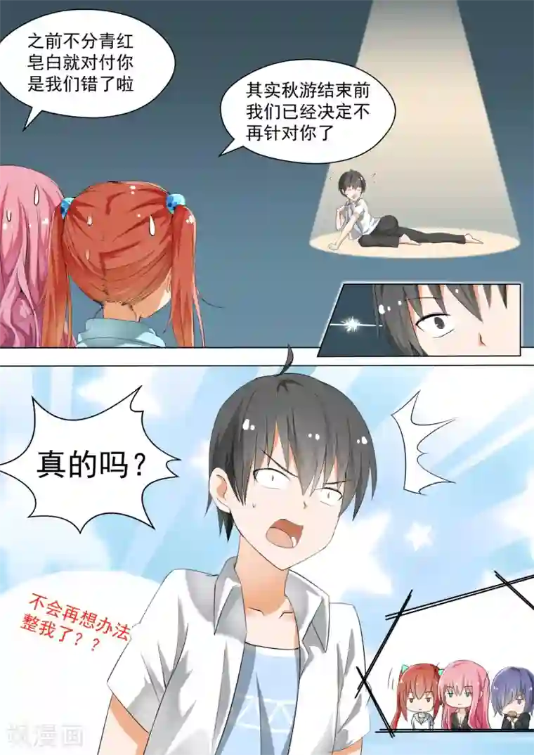 女子学院的男生第128话 学习会(下)