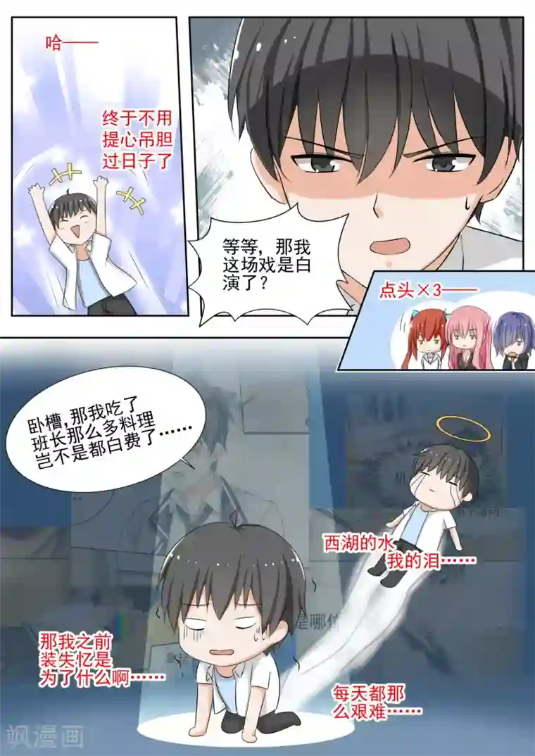 女子学院的男生第128话 学习会(下)