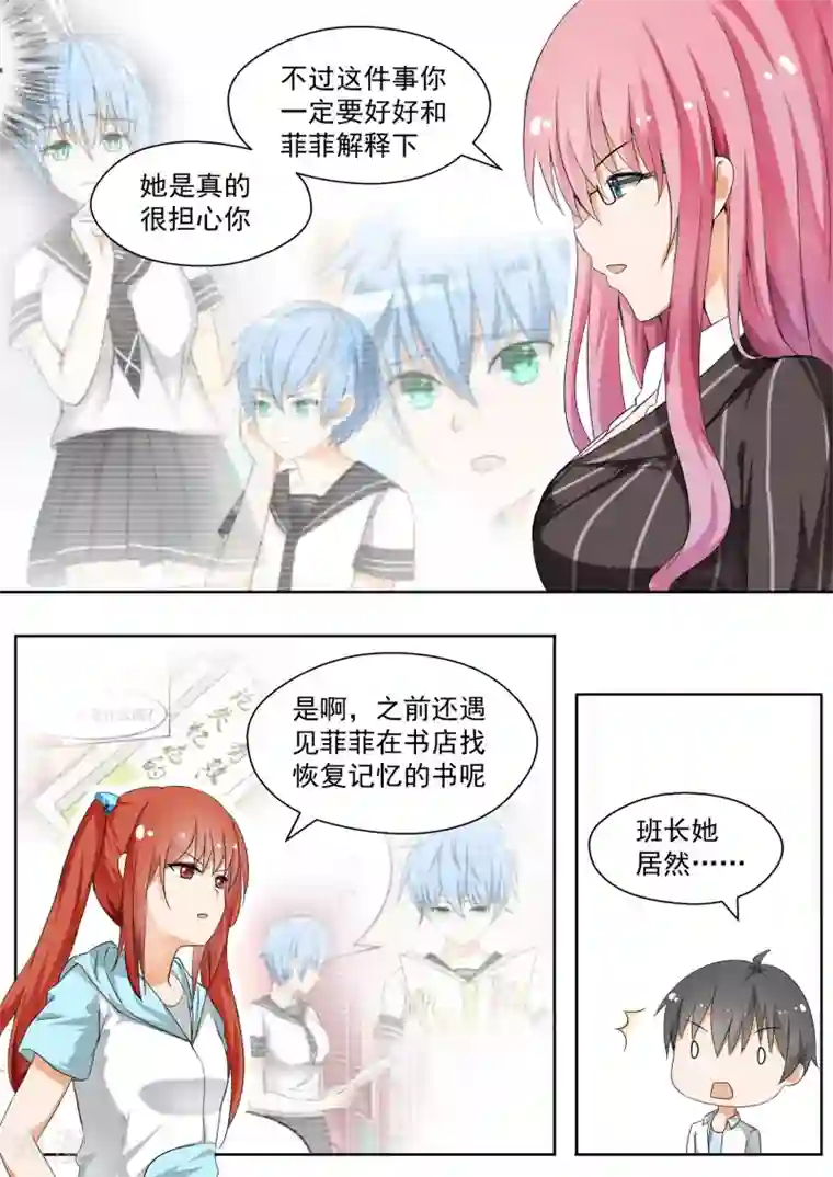 女子学院的男生第128话 学习会(下)