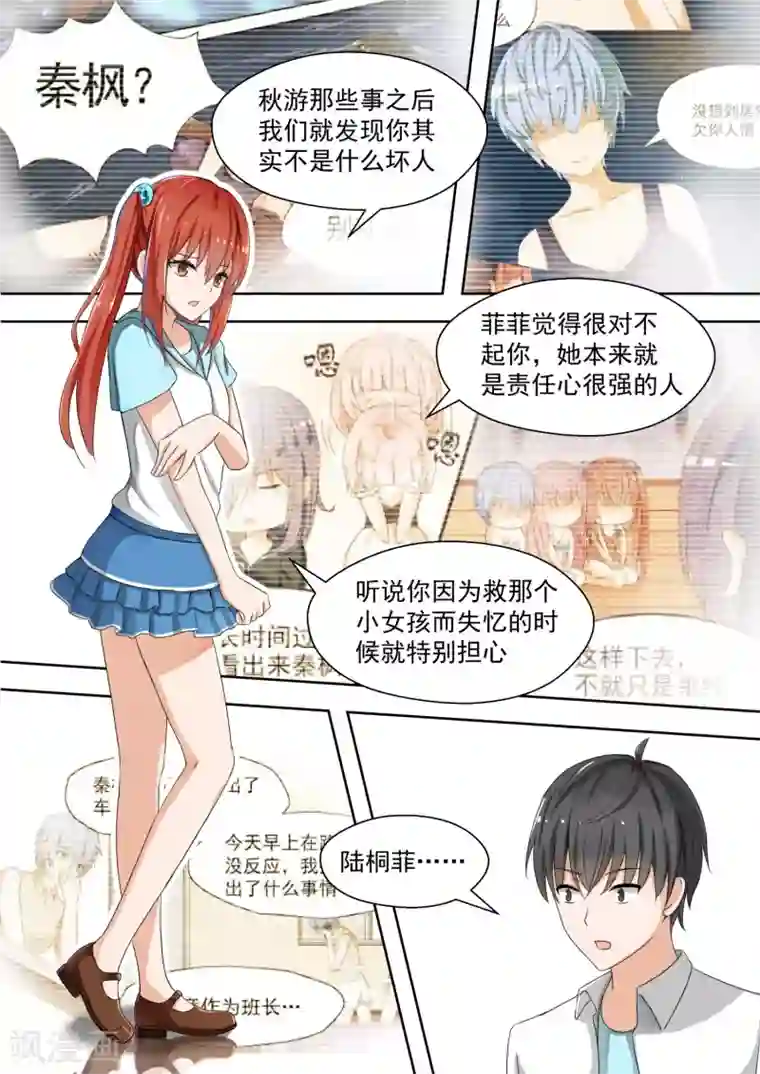 女子学院的男生第128话 学习会(下)