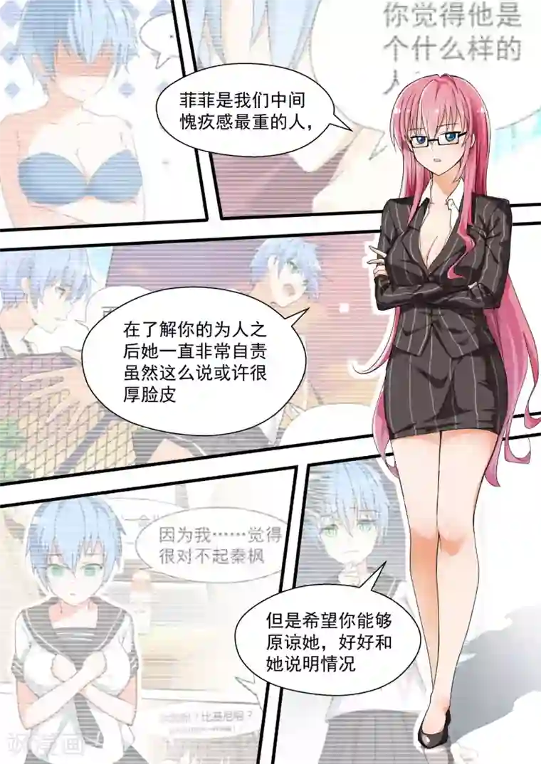 女子学院的男生第128话 学习会(下)