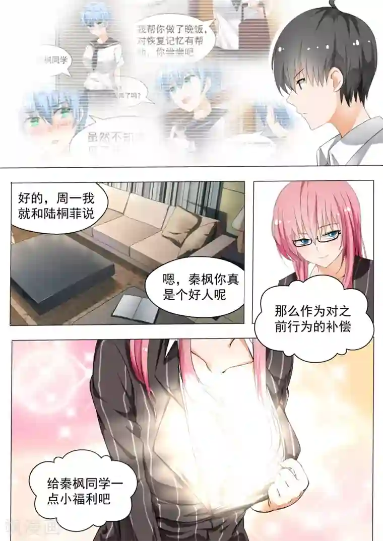 女子学院的男生第128话 学习会(下)