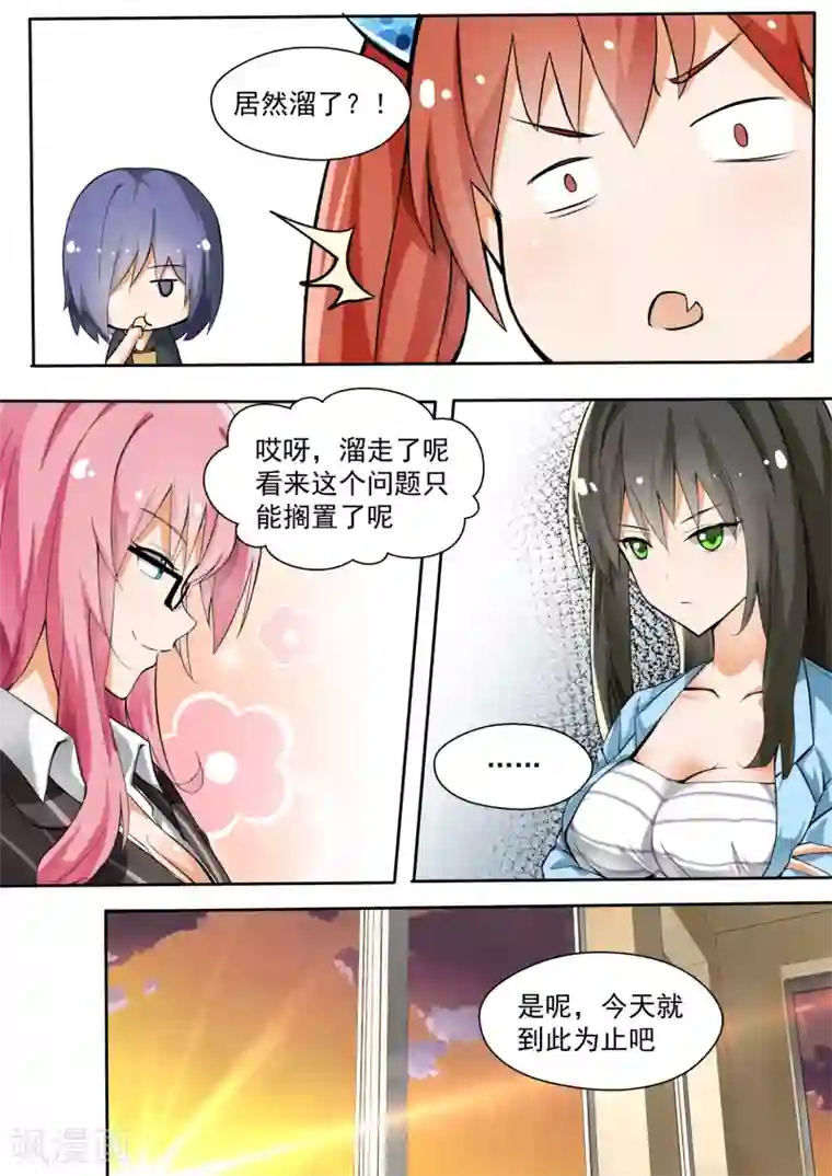 女子学院的男生第129话 修罗场的应对方法一