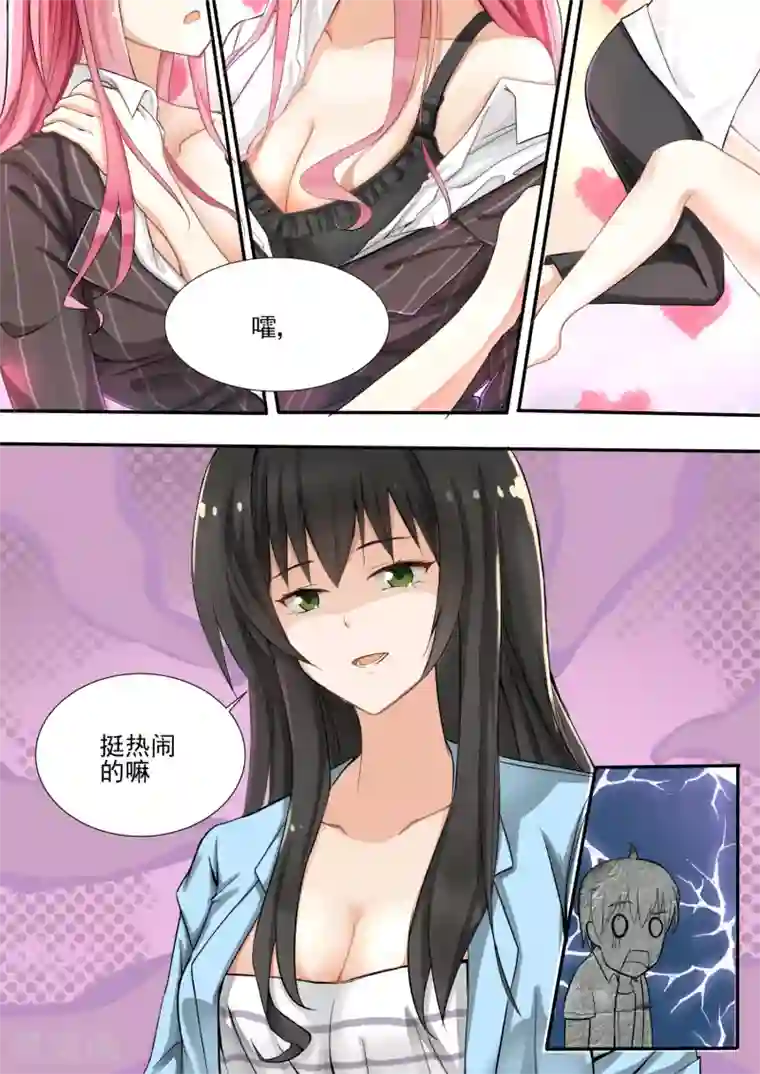 女子学院的男生第129话 修罗场的应对方法一