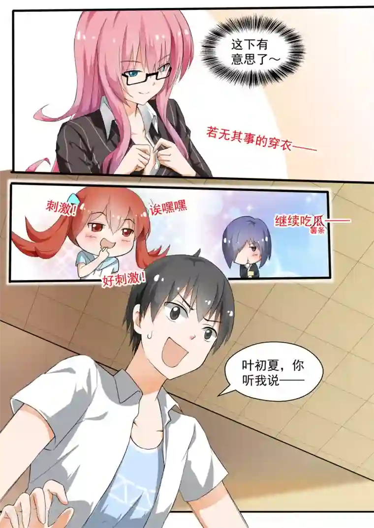 女子学院的男生第129话 修罗场的应对方法一