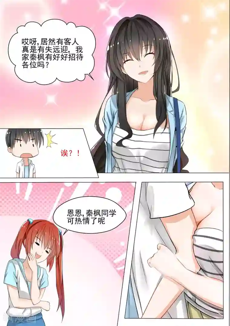 女子学院的男生第129话 修罗场的应对方法一