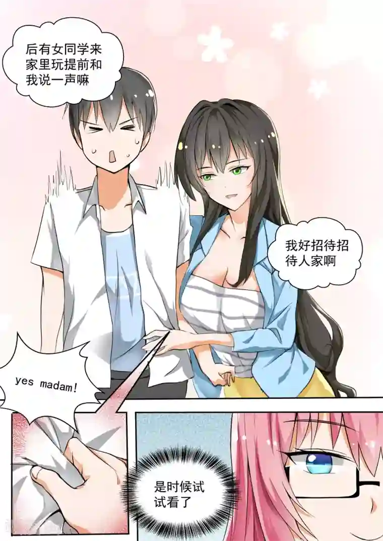 女子学院的男生第129话 修罗场的应对方法一