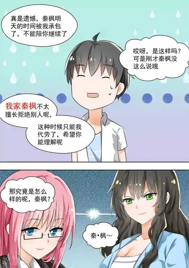 女子学院的男生第129话 修罗场的应对方法一